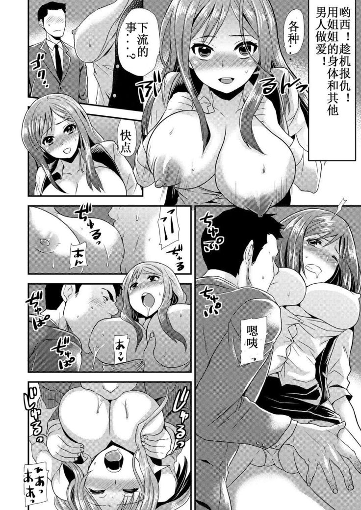 Maji de Bitch na Ana ~Aneki ga Konna ni Erokatta nante!~ 1