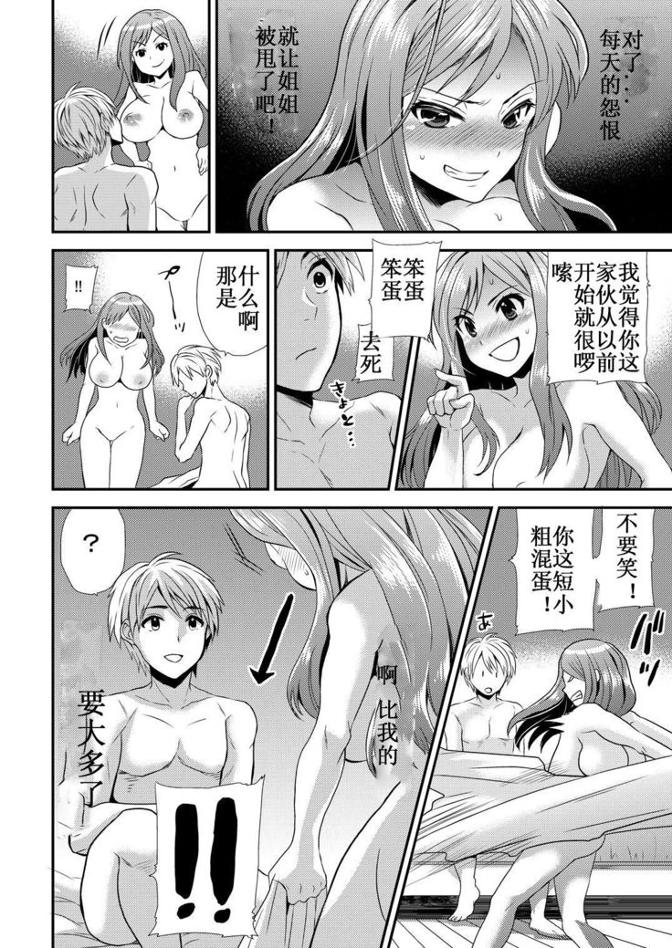 Maji de Bitch na Ana ~Aneki ga Konna ni Erokatta nante!~ 1