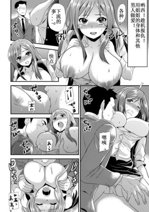 Maji de Bitch na Ana ~Aneki ga Konna ni Erokatta nante!~ 1 - Page 21