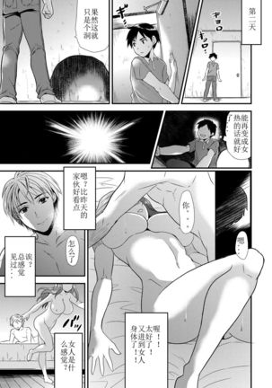 Maji de Bitch na Ana ~Aneki ga Konna ni Erokatta nante!~ 1 - Page 10