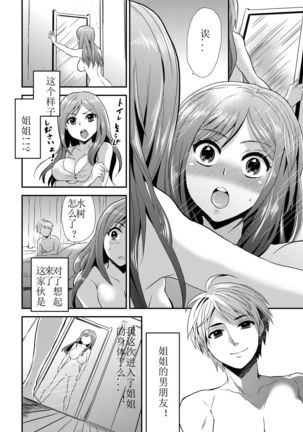 Maji de Bitch na Ana ~Aneki ga Konna ni Erokatta nante!~ 1 - Page 11