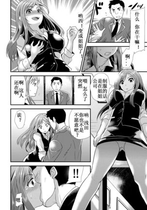 Maji de Bitch na Ana ~Aneki ga Konna ni Erokatta nante!~ 1 - Page 19