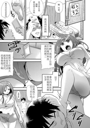 Maji de Bitch na Ana ~Aneki ga Konna ni Erokatta nante!~ 1 - Page 2