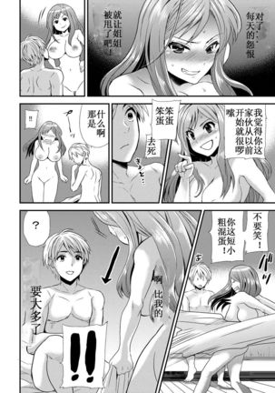 Maji de Bitch na Ana ~Aneki ga Konna ni Erokatta nante!~ 1 - Page 13