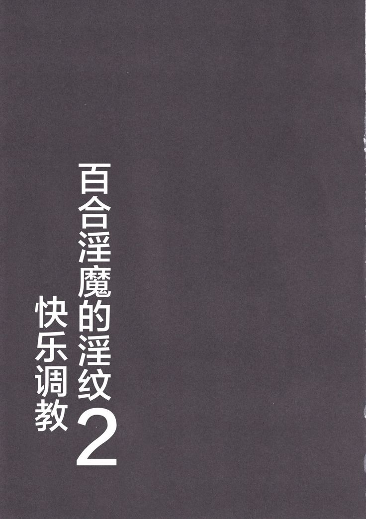 Les Inma no Inmon Kairaku Choukyou 2