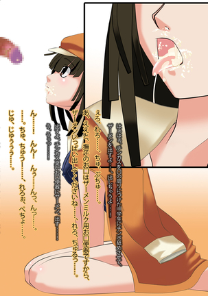 撫子ちゃんにチンカスを舐めてもらってザーメン専用お口便器にしてみました Page #52