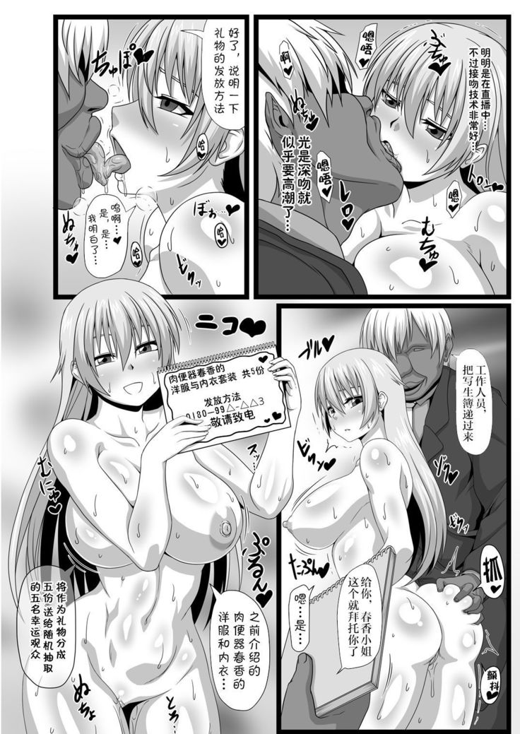 Watashi wa Seiyoku no Hakeguchi! Hakudaku no Nikubenki Haruka
