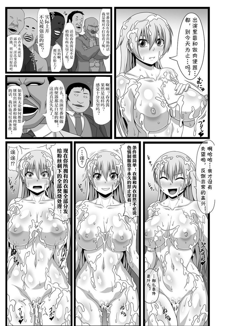Watashi wa Seiyoku no Hakeguchi! Hakudaku no Nikubenki Haruka