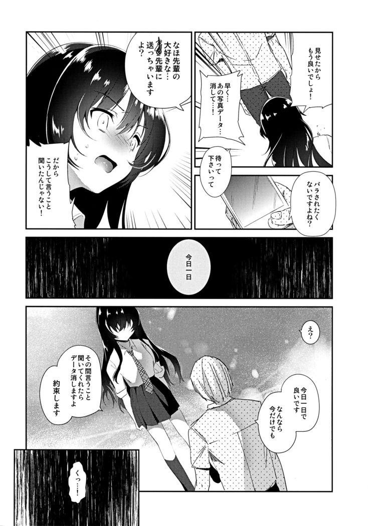 Naho-chan Onaho ni Naru