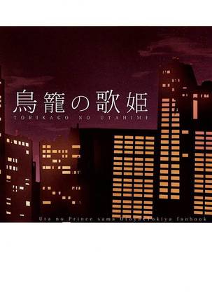 鳥籠の歌姫 Page #23