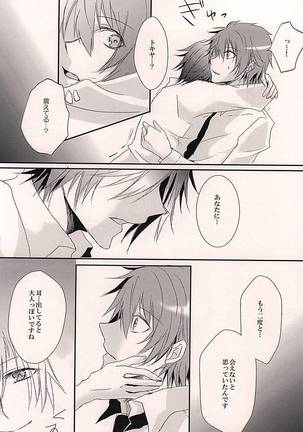 鳥籠の歌姫 Page #13