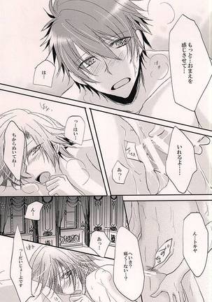 鳥籠の歌姫 Page #18