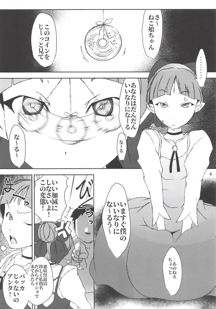 Neko Musume wa Boku no Iinari Saiin Kimeseku Juujun Pet