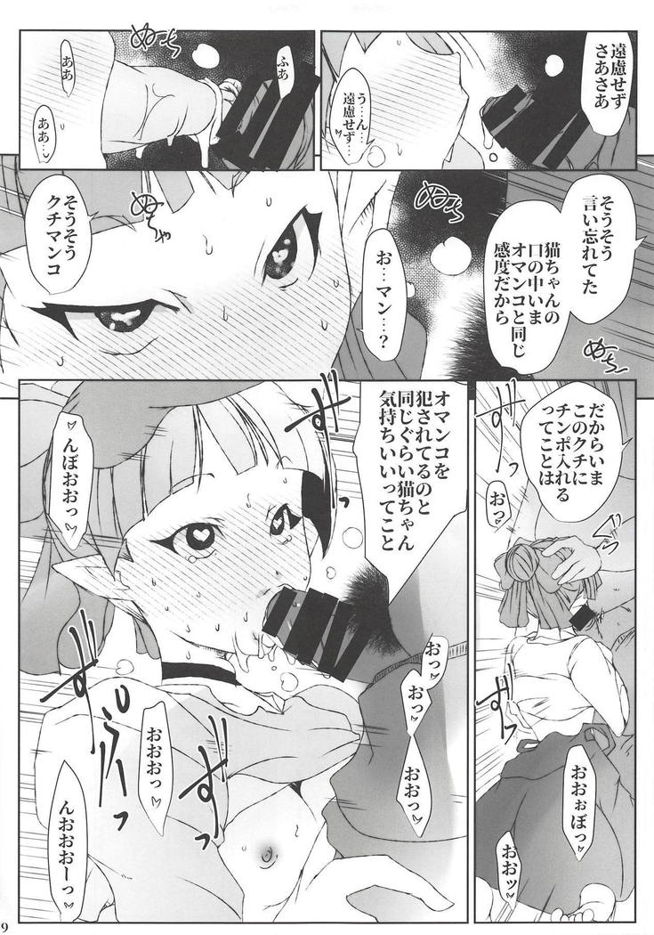 Neko Musume wa Boku no Iinari Saiin Kimeseku Juujun Pet