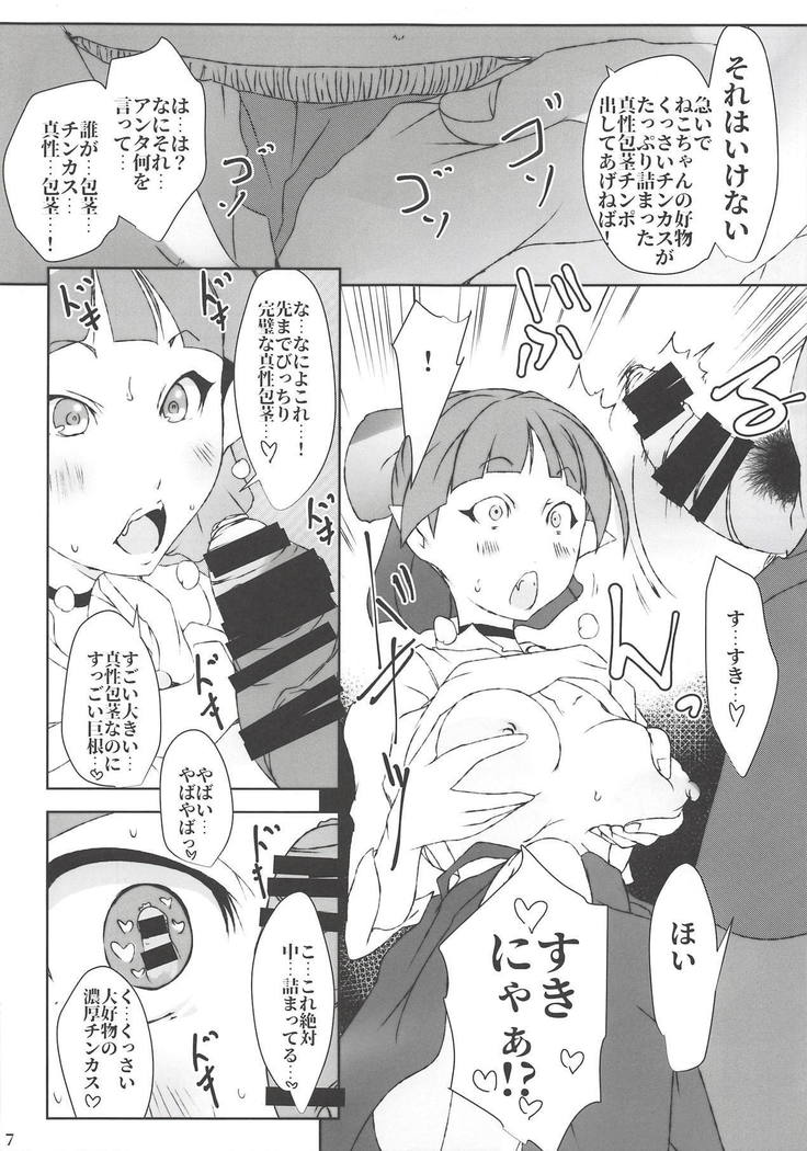 Neko Musume wa Boku no Iinari Saiin Kimeseku Juujun Pet