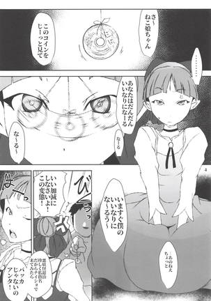 Neko Musume wa Boku no Iinari Saiin Kimeseku Juujun Pet Page #4