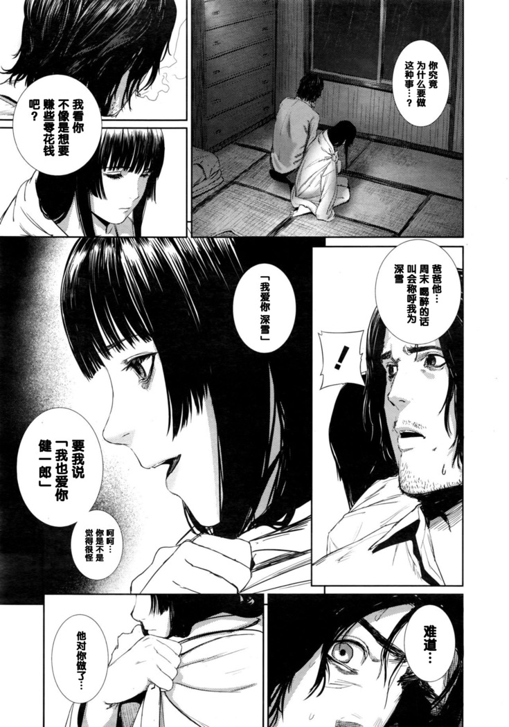 Ame Akari no Déjà Vu
