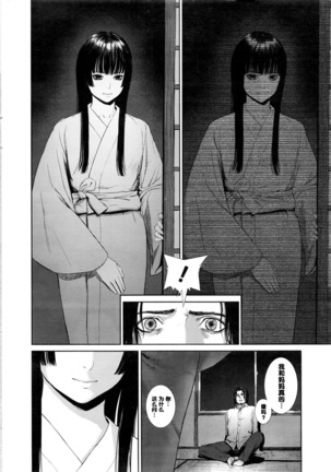 Ame Akari no Déjà Vu - Page 10