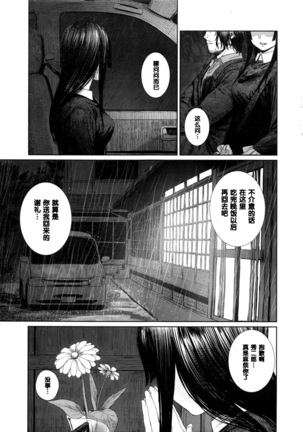 Ame Akari no Déjà Vu - Page 5