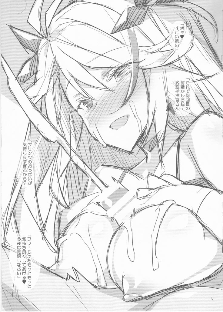プリンツとヴァンパイアのおっぱい本
