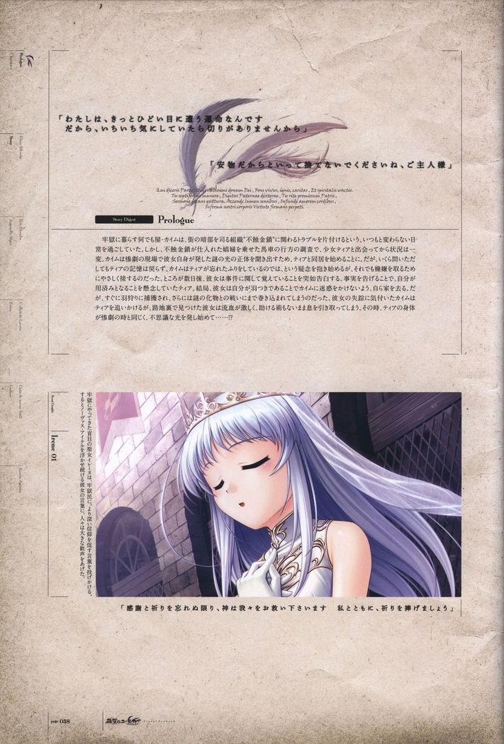 Aiyoku no Eustia VISUAL FANBOOK