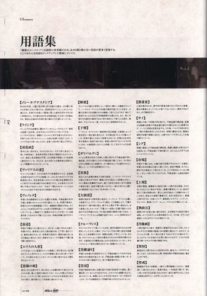 Aiyoku no Eustia VISUAL FANBOOK - Page 114