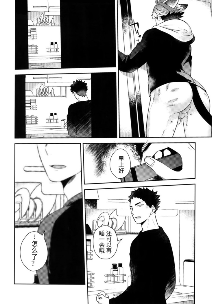 (C92) [Rototika (Kamishi Yue)] Iwa-chan no Neko ni Naritai ~Chibi Hen~ | 我想成为小岩的猫~小猫番外篇~ (Haikyuu!!) [Chinese] [Incomplete]