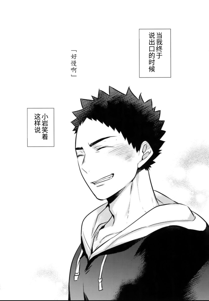(C92) [Rototika (Kamishi Yue)] Iwa-chan no Neko ni Naritai ~Chibi Hen~ | 我想成为小岩的猫~小猫番外篇~ (Haikyuu!!) [Chinese] [Incomplete]