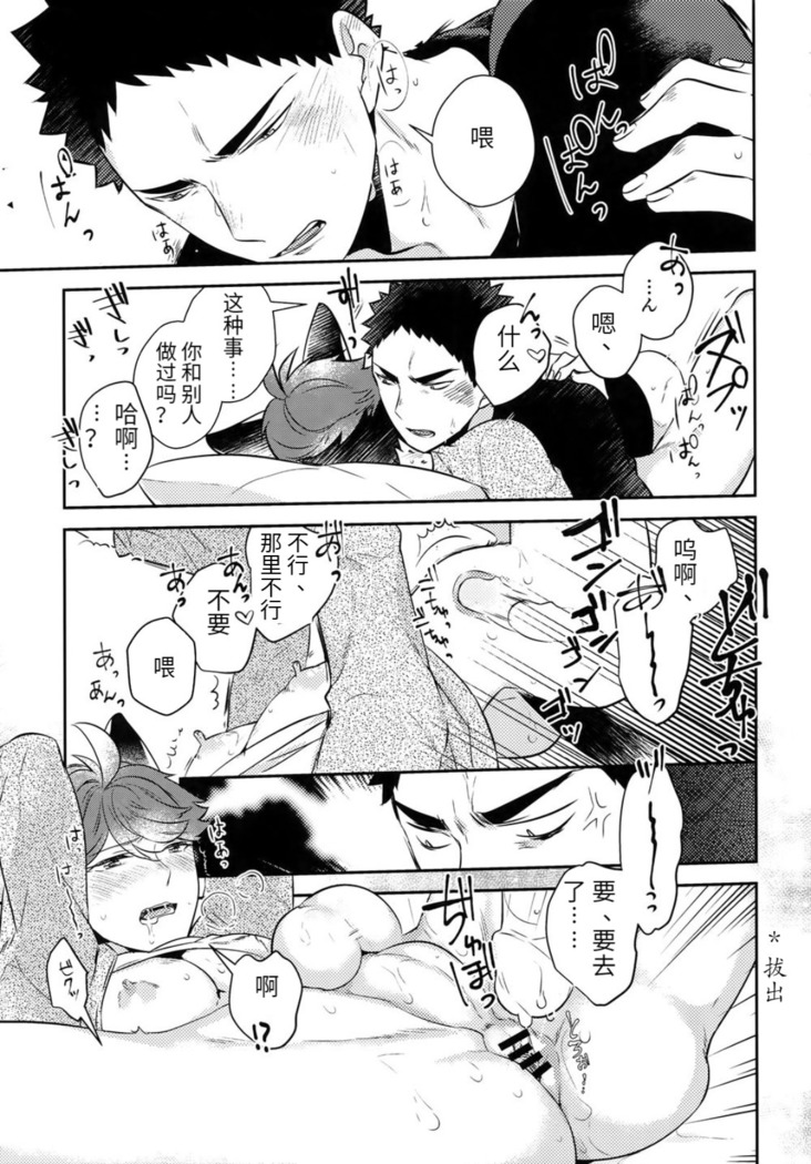 (C92) [Rototika (Kamishi Yue)] Iwa-chan no Neko ni Naritai ~Chibi Hen~ | 我想成为小岩的猫~小猫番外篇~ (Haikyuu!!) [Chinese] [Incomplete]