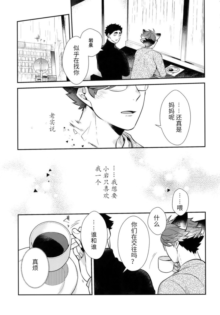 (C92) [Rototika (Kamishi Yue)] Iwa-chan no Neko ni Naritai ~Chibi Hen~ | 我想成为小岩的猫~小猫番外篇~ (Haikyuu!!) [Chinese] [Incomplete]