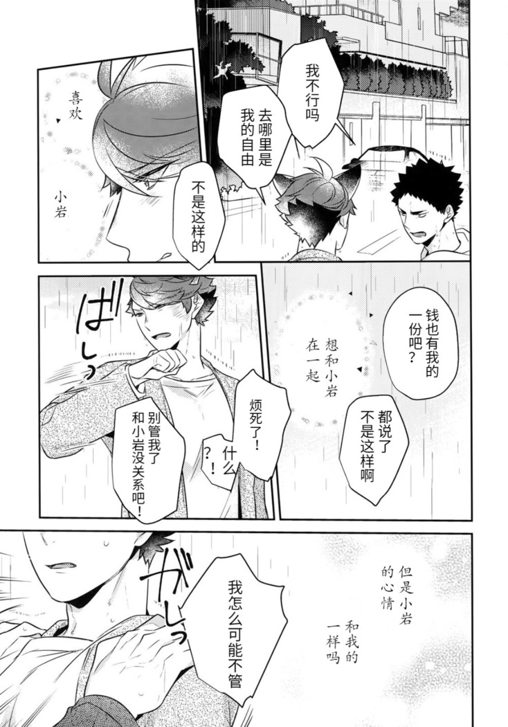 (C92) [Rototika (Kamishi Yue)] Iwa-chan no Neko ni Naritai ~Chibi Hen~ | 我想成为小岩的猫~小猫番外篇~ (Haikyuu!!) [Chinese] [Incomplete]