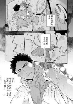 (C92) [Rototika (Kamishi Yue)] Iwa-chan no Neko ni Naritai ~Chibi Hen~ | 我想成为小岩的猫~小猫番外篇~ (Haikyuu!!) [Chinese] [Incomplete] Page #18
