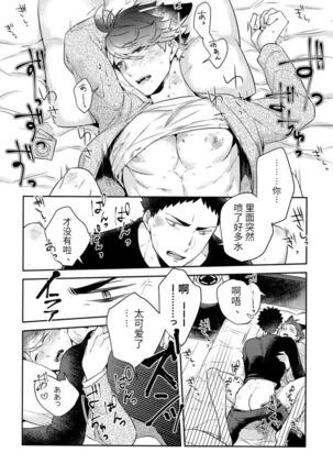 (C92) [Rototika (Kamishi Yue)] Iwa-chan no Neko ni Naritai ~Chibi Hen~ | 我想成为小岩的猫~小猫番外篇~ (Haikyuu!!) [Chinese] [Incomplete] Page #26