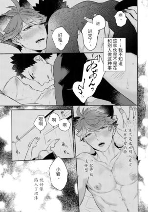 (C92) [Rototika (Kamishi Yue)] Iwa-chan no Neko ni Naritai ~Chibi Hen~ | 我想成为小岩的猫~小猫番外篇~ (Haikyuu!!) [Chinese] [Incomplete] Page #13
