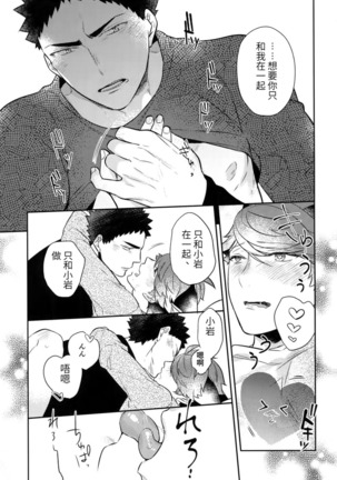 (C92) [Rototika (Kamishi Yue)] Iwa-chan no Neko ni Naritai ~Chibi Hen~ | 我想成为小岩的猫~小猫番外篇~ (Haikyuu!!) [Chinese] [Incomplete] Page #29