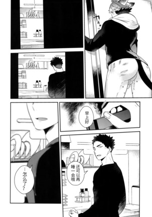 (C92) [Rototika (Kamishi Yue)] Iwa-chan no Neko ni Naritai ~Chibi Hen~ | 我想成为小岩的猫~小猫番外篇~ (Haikyuu!!) [Chinese] [Incomplete] Page #34
