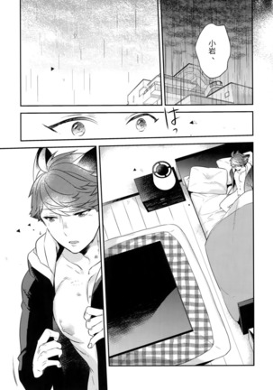 (C92) [Rototika (Kamishi Yue)] Iwa-chan no Neko ni Naritai ~Chibi Hen~ | 我想成为小岩的猫~小猫番外篇~ (Haikyuu!!) [Chinese] [Incomplete] Page #33