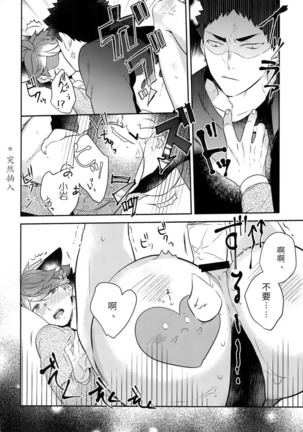 (C92) [Rototika (Kamishi Yue)] Iwa-chan no Neko ni Naritai ~Chibi Hen~ | 我想成为小岩的猫~小猫番外篇~ (Haikyuu!!) [Chinese] [Incomplete] Page #32