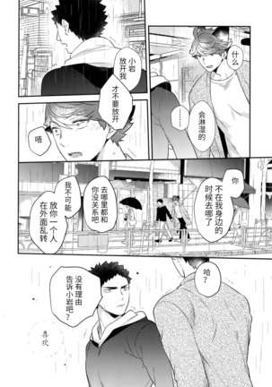 (C92) [Rototika (Kamishi Yue)] Iwa-chan no Neko ni Naritai ~Chibi Hen~ | 我想成为小岩的猫~小猫番外篇~ (Haikyuu!!) [Chinese] [Incomplete] Page #22