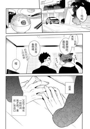 (C92) [Rototika (Kamishi Yue)] Iwa-chan no Neko ni Naritai ~Chibi Hen~ | 我想成为小岩的猫~小猫番外篇~ (Haikyuu!!) [Chinese] [Incomplete] Page #36