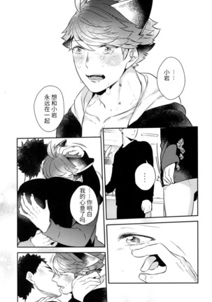 (C92) [Rototika (Kamishi Yue)] Iwa-chan no Neko ni Naritai ~Chibi Hen~ | 我想成为小岩的猫~小猫番外篇~ (Haikyuu!!) [Chinese] [Incomplete] Page #35
