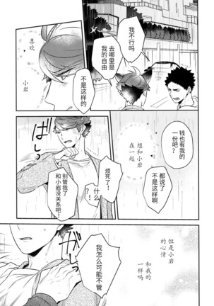 (C92) [Rototika (Kamishi Yue)] Iwa-chan no Neko ni Naritai ~Chibi Hen~ | 我想成为小岩的猫~小猫番外篇~ (Haikyuu!!) [Chinese] [Incomplete] Page #23