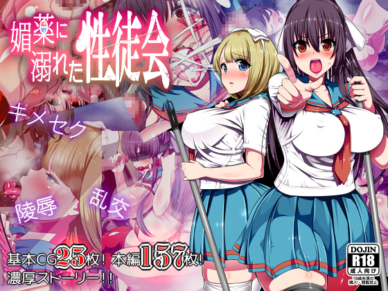 Biyaku ni Oboreta Seitokai
