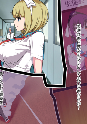 Biyaku ni Oboreta Seitokai Page #15