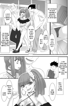 Furyou-kun Moto Pashiri no Onna ni Naru Page #26