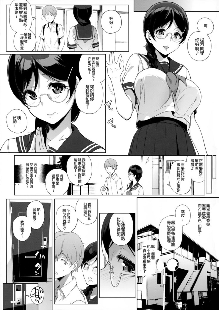 Succubus Stayed Life 1-10
