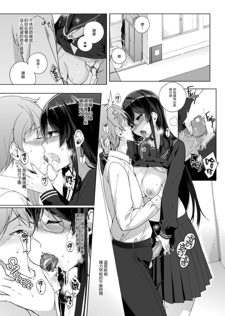 Succubus Stayed Life 1-10