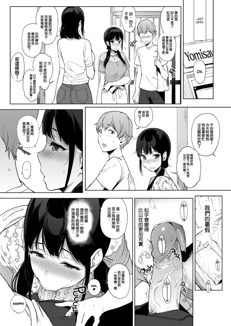 Succubus Stayed Life 1-10