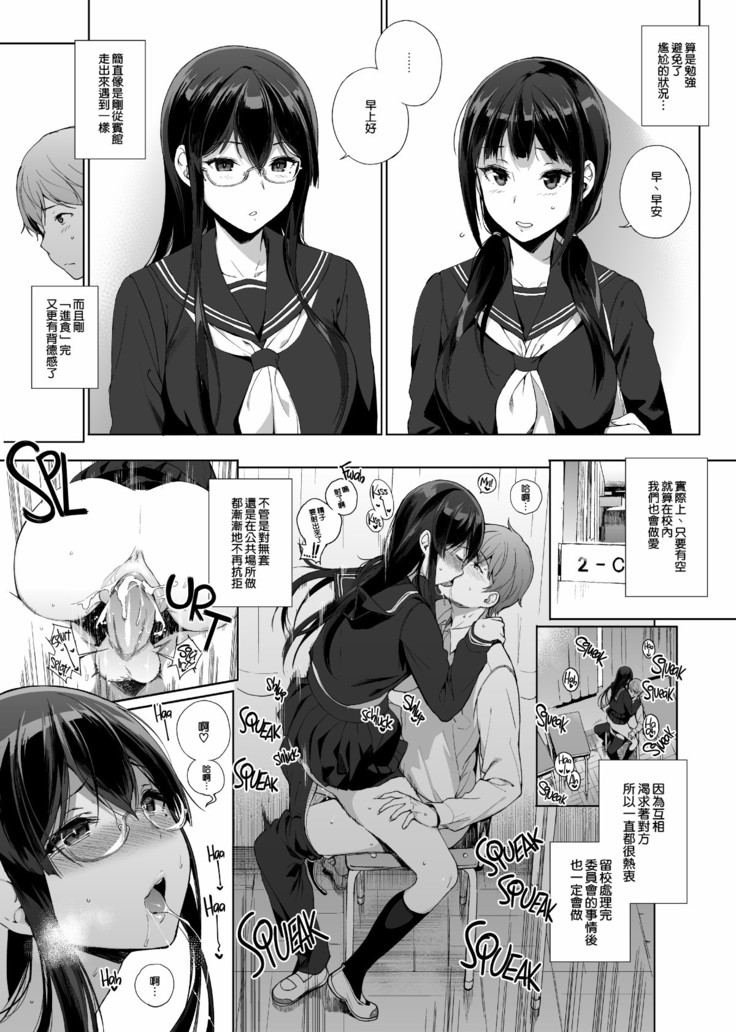Succubus Stayed Life 1-10