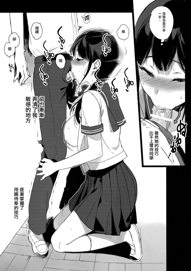 Succubus Stayed Life 1-10